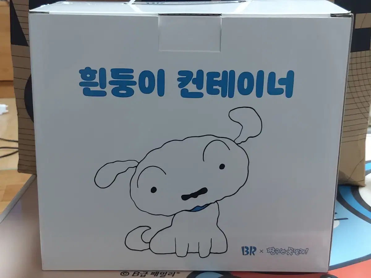 흰둥이 컨테이너